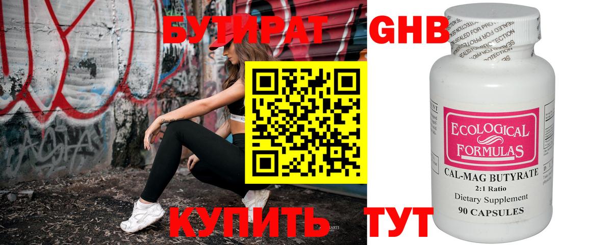 БУТИРАТ вода Ленинск-Кузнецкий