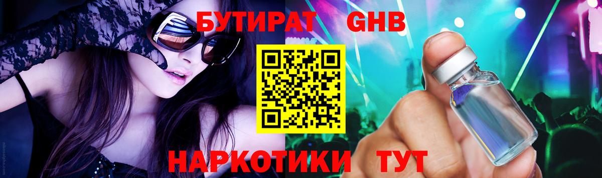 Бутират оксибутират  Вход с VPN  Ленинск-Кузнецкий 