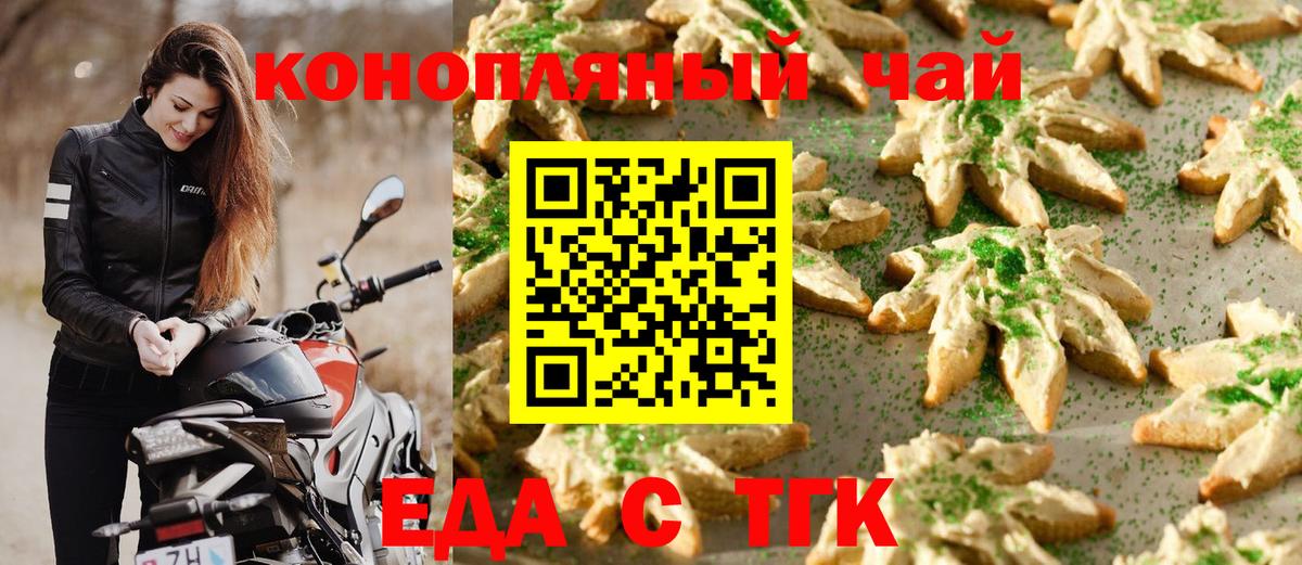 Ленинск-Кузнецкий  Еда ТГК марихуана  Вход с VPN 