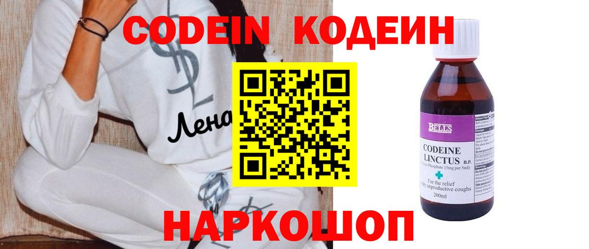 Ленинск-Кузнецкий  Кодеиновый сироп Lean Purple Drank  Вход с VPN 
