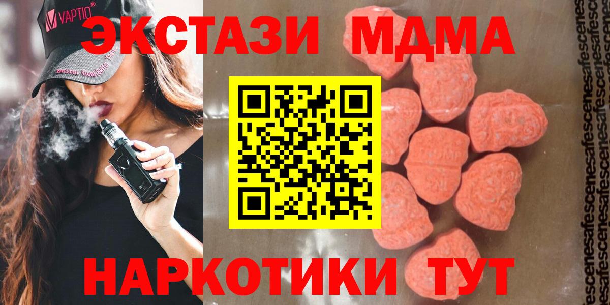 МДМА кристаллы  MDMA VHQ  Ленинск-Кузнецкий  MDMA  Вход с VPN 