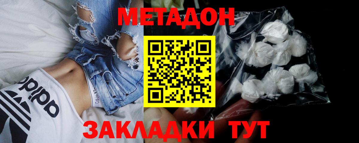 Ленинск-Кузнецкий  МЕТАДОН мёд  МЕТАДОН белоснежный  Вход с VPN 